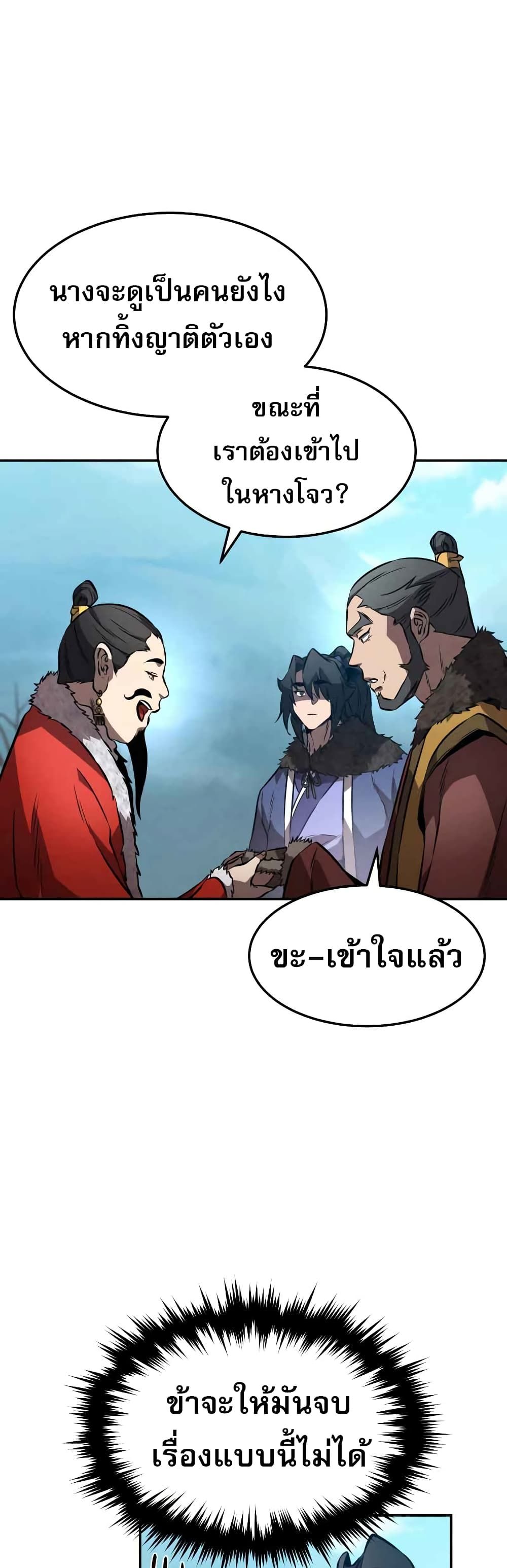 อ่านมังงะ Reincarnated Escort Warrior ตอนที่ 42/8.jpg