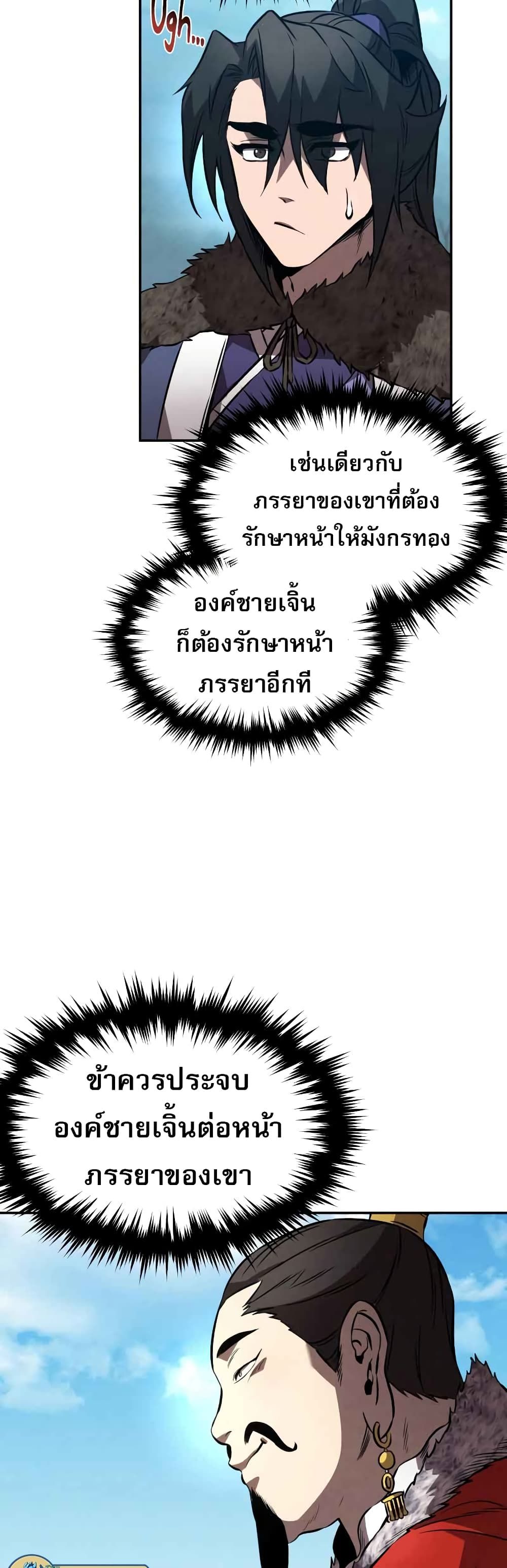 อ่านมังงะ Reincarnated Escort Warrior ตอนที่ 42/9.jpg