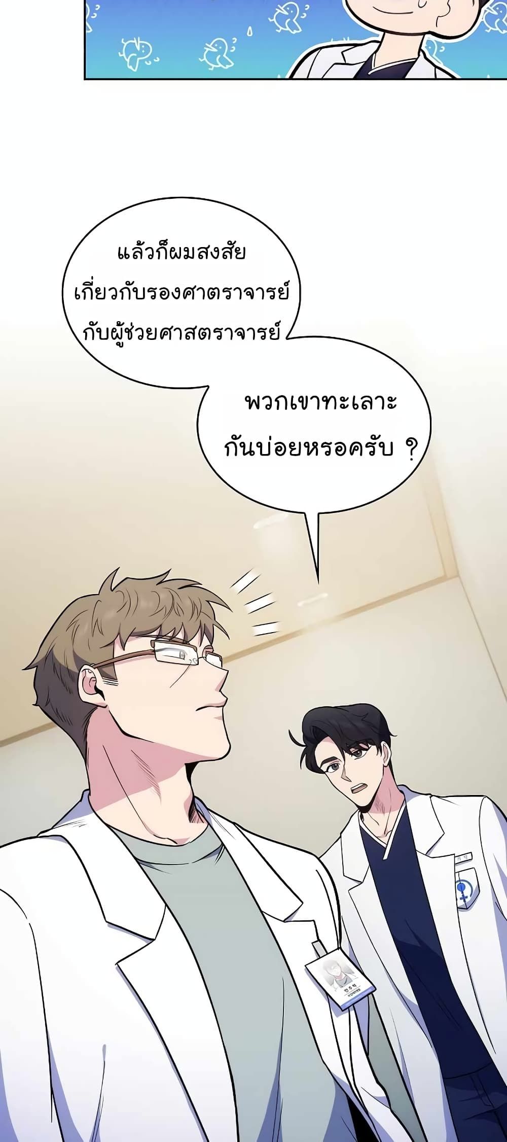 อ่านมังงะ Level Up Doctor ตอนที่ 26/9.jpg