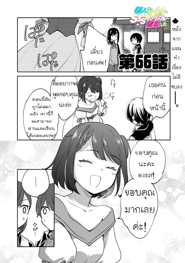 อ่านมังงะ Zennin Ossan, Umare Kawattara SSS Rank Jinsei ga Kakutei Shita ตอนที่ 66/0.jpg