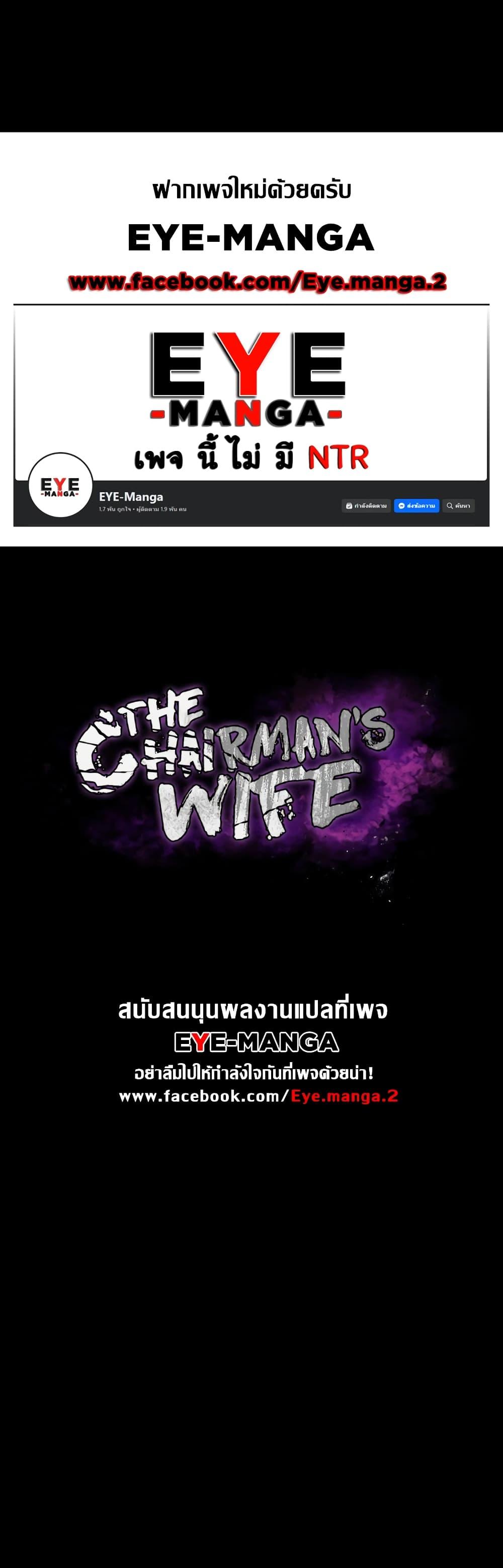 อ่านมังงะ The Chairman’s Wife ตอนที่ 4/0.jpg