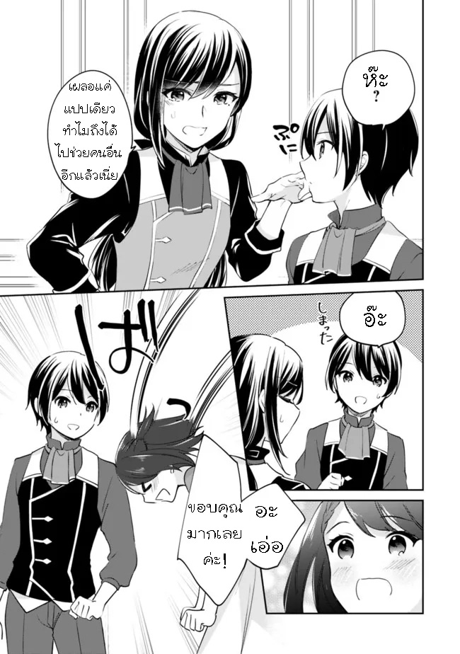 อ่านมังงะ Zennin Ossan, Umare Kawattara SSS Rank Jinsei ga Kakutei Shita ตอนที่ 65/10.jpg