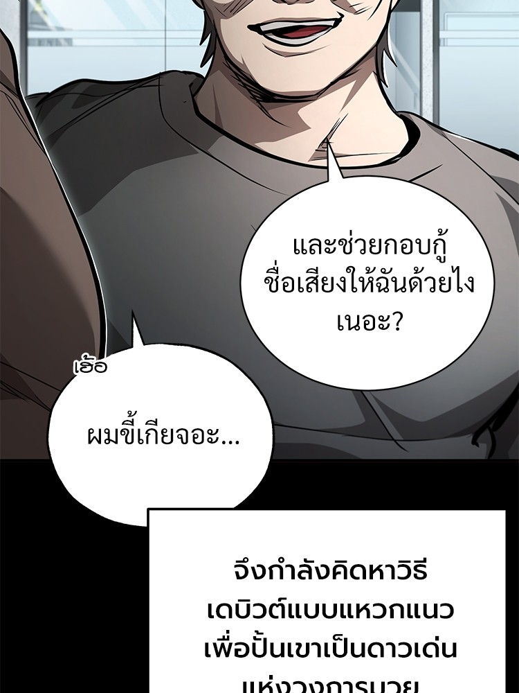 อ่านมังงะ Devil Returns To School Days ตอนที่ 52/10.jpg