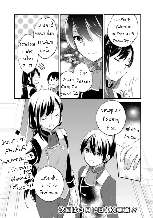 อ่านมังงะ Zennin Ossan, Umare Kawattara SSS Rank Jinsei ga Kakutei Shita ตอนที่ 65/12.jpg