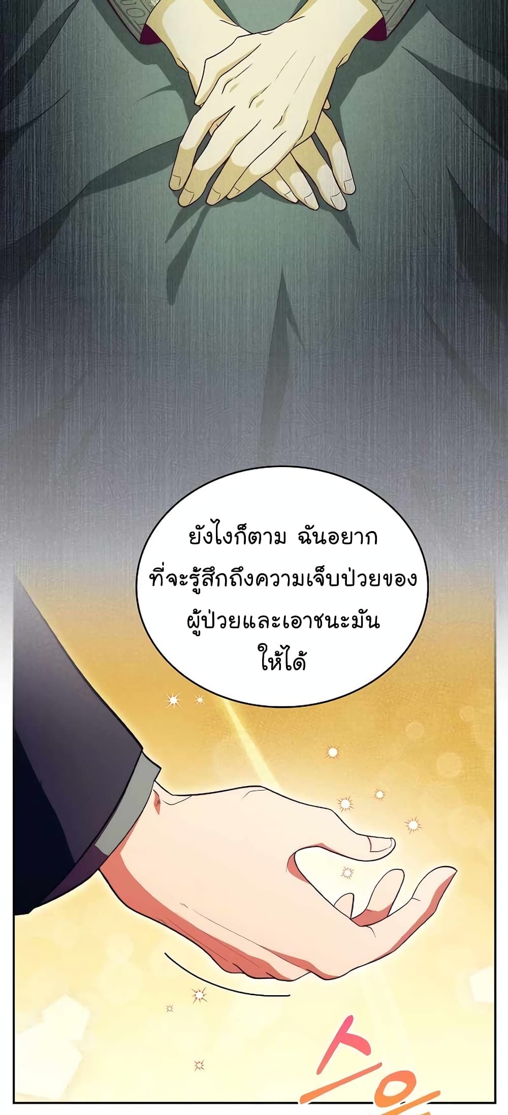 อ่านมังงะ Level Up Doctor ตอนที่ 29/12.jpg