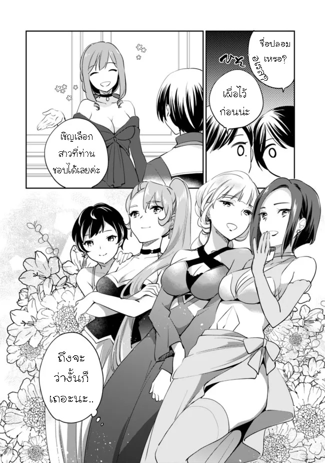 อ่านมังงะ Zennin Ossan, Umare Kawattara SSS Rank Jinsei ga Kakutei Shita ตอนที่ 65/1.jpg