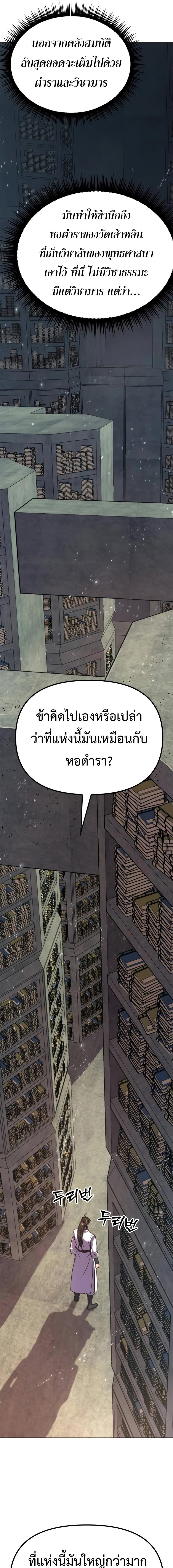 อ่านมังงะ Chronicles of the Demon Faction ตอนที่ 72/13_0.jpg