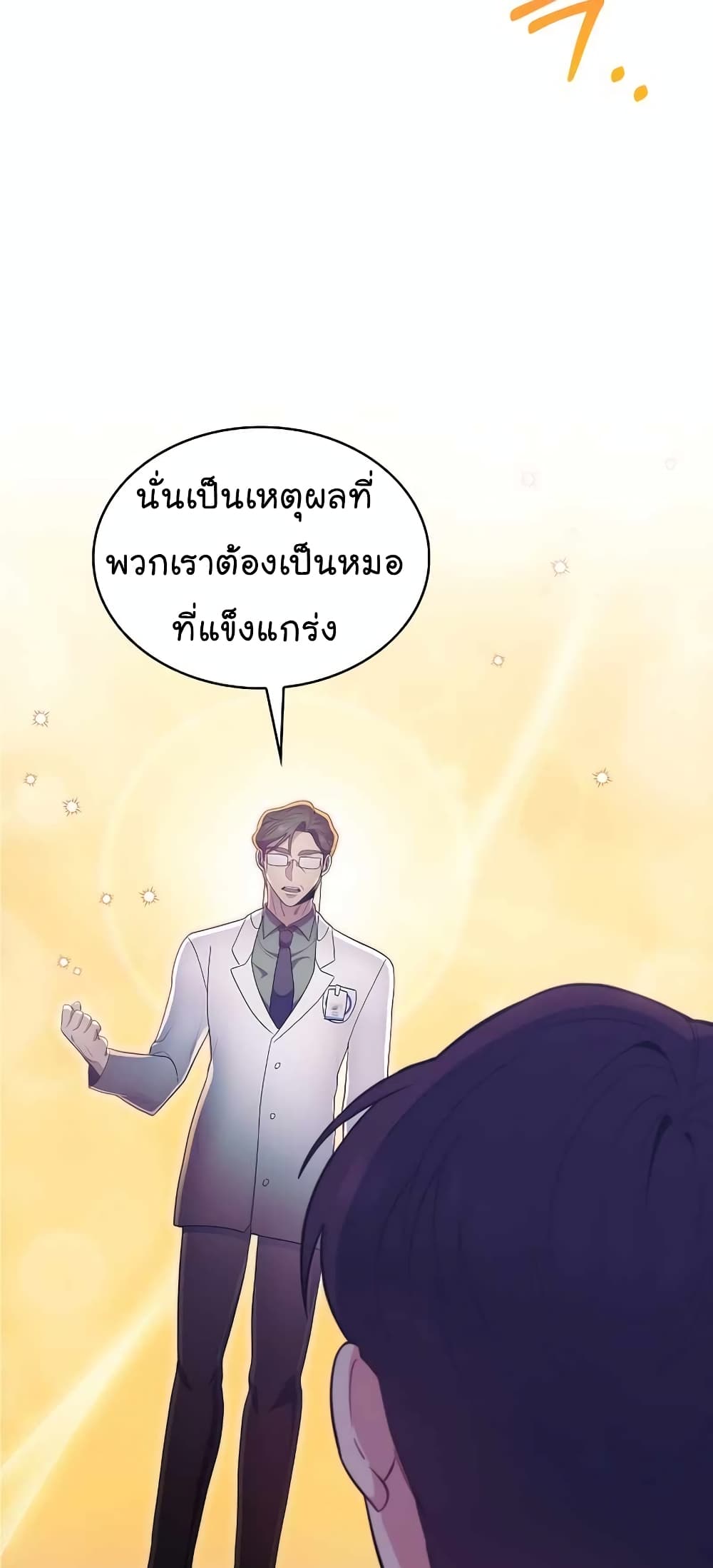 อ่านมังงะ Level Up Doctor ตอนที่ 29/13.jpg