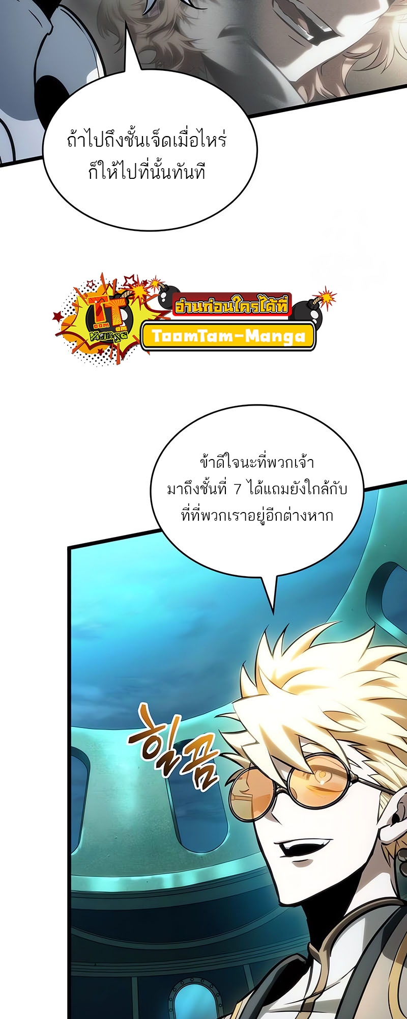 อ่านมังงะ The World After The End ตอนที่ 130/14.jpg