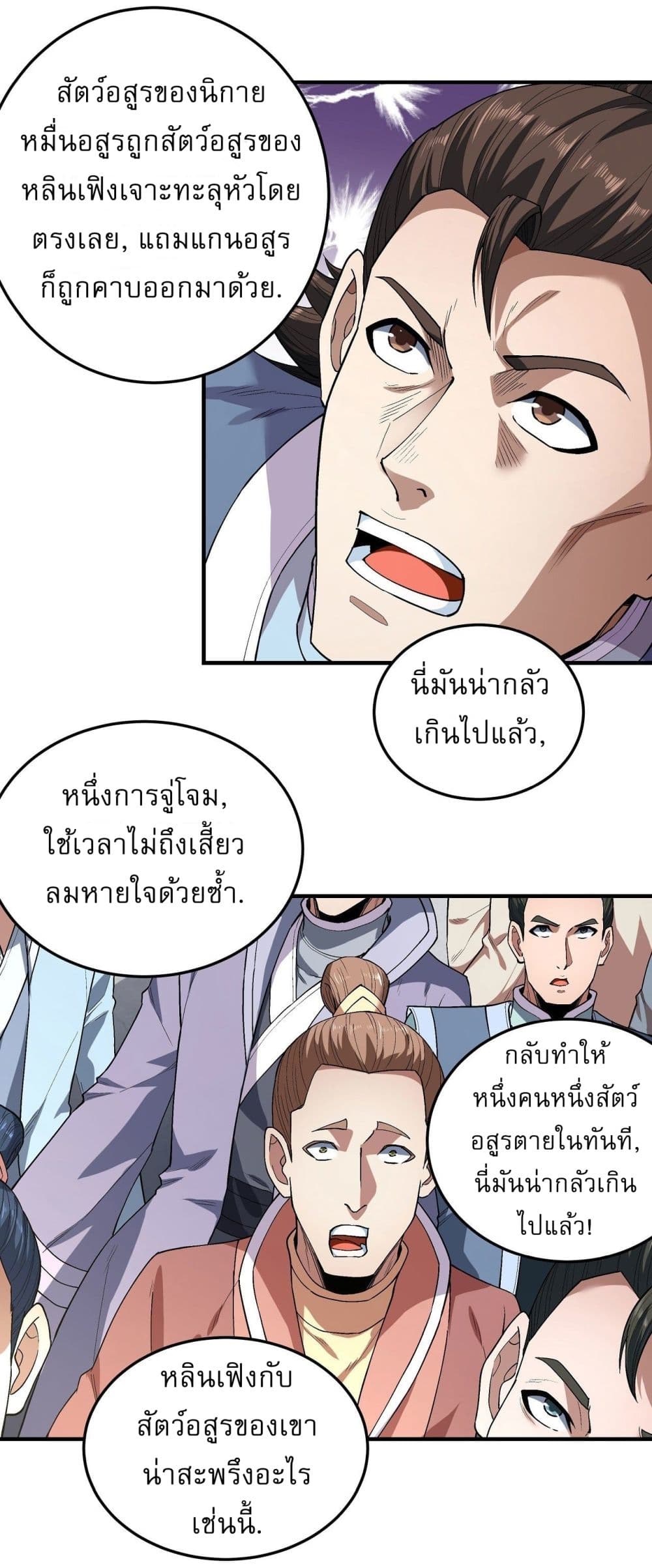 อ่านมังงะ God of Martial Arts ตอนที่ 511/14.jpg