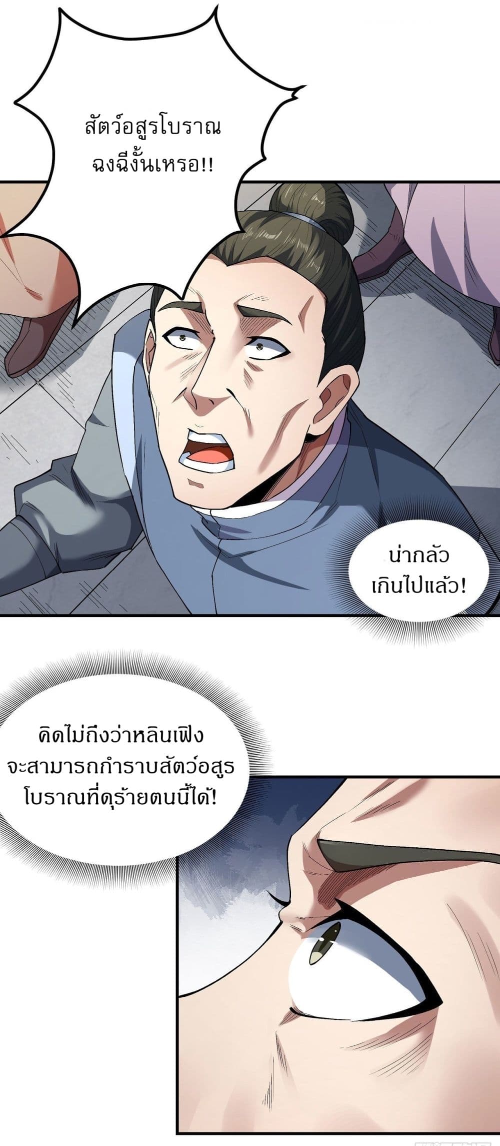 อ่านมังงะ God of Martial Arts ตอนที่ 511/16.jpg