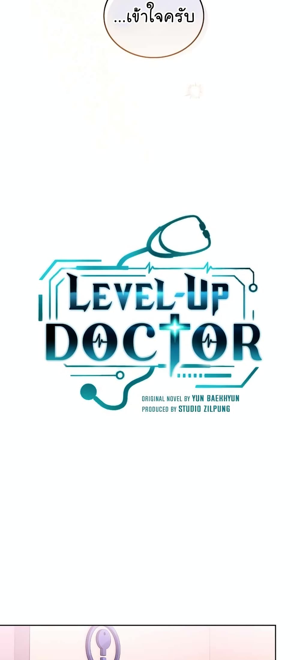 อ่านมังงะ Level Up Doctor ตอนที่ 29/16.jpg