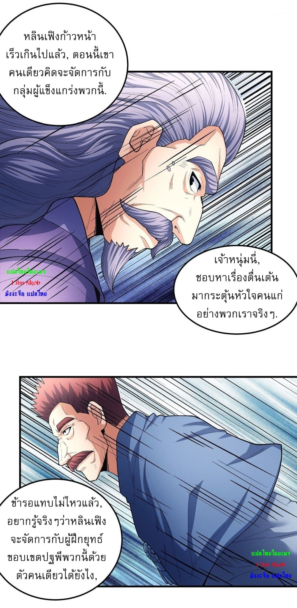 อ่านมังงะ God of Martial Arts ตอนที่ 510/16.jpg