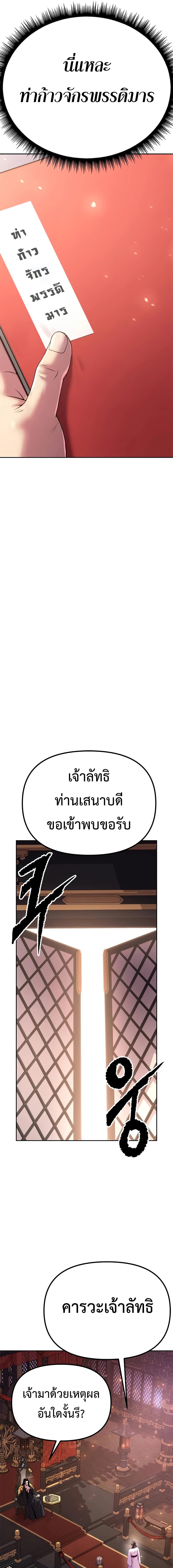 อ่านมังงะ Chronicles of the Demon Faction ตอนที่ 72/17_0.jpg