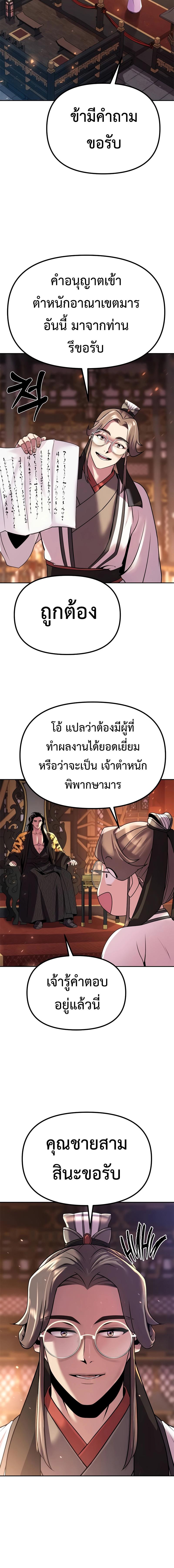 อ่านมังงะ Chronicles of the Demon Faction ตอนที่ 72/17_1.jpg