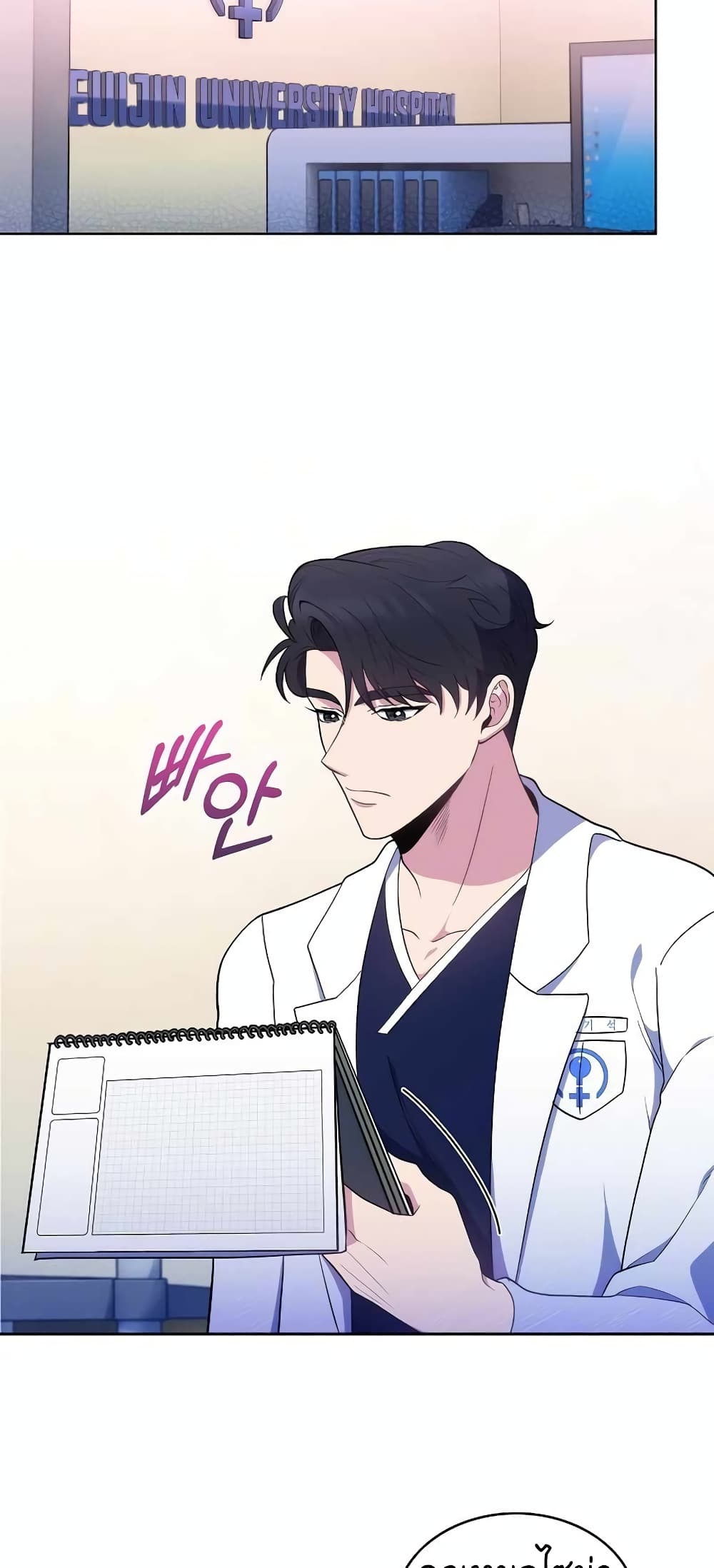 อ่านมังงะ Level Up Doctor ตอนที่ 29/17.jpg