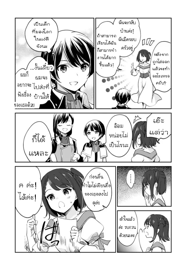 อ่านมังงะ Zennin Ossan, Umare Kawattara SSS Rank Jinsei ga Kakutei Shita ตอนที่ 66/1.jpg