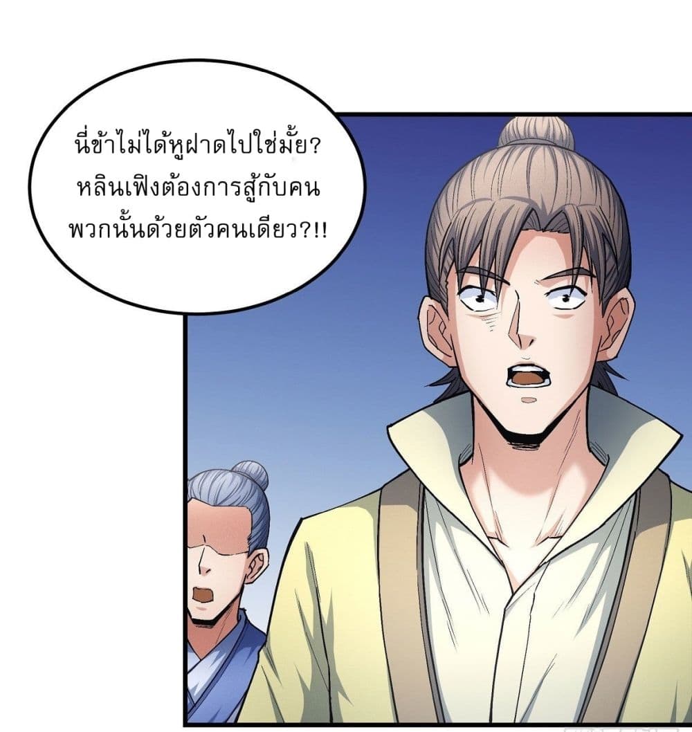 อ่านมังงะ God of Martial Arts ตอนที่ 510/18.jpg