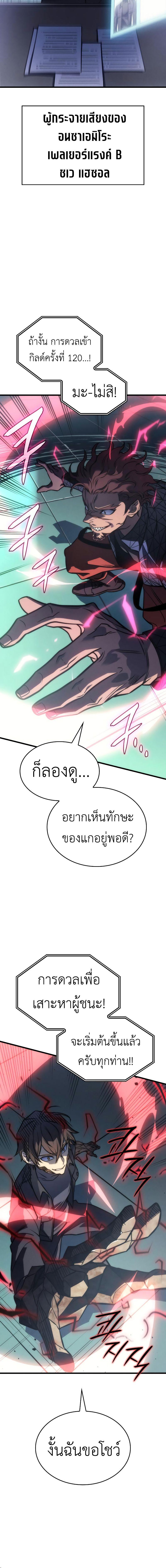 อ่านมังงะ Regressing with the King’s Power ตอนที่ 42/1_1.jpg