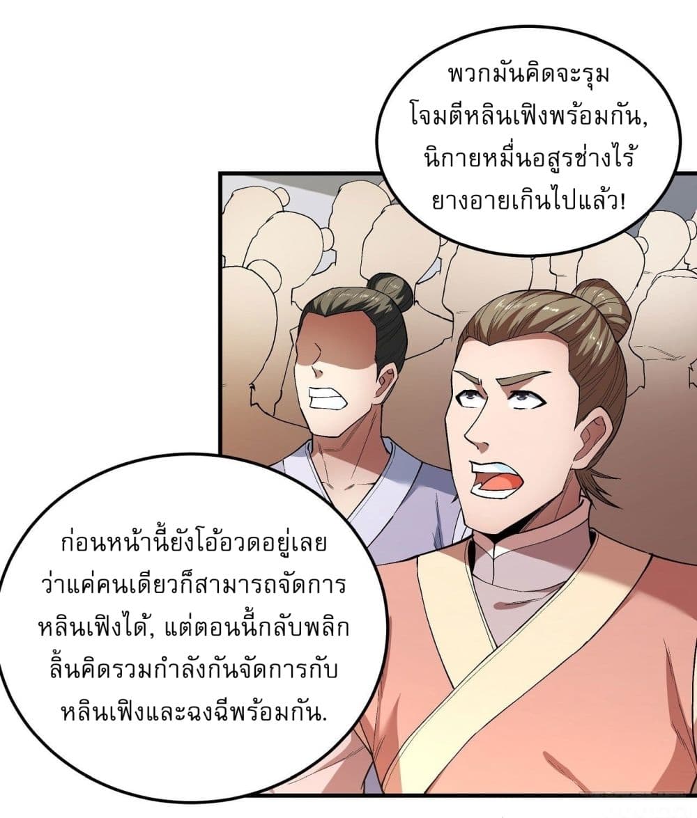 อ่านมังงะ God of Martial Arts ตอนที่ 511/21.jpg