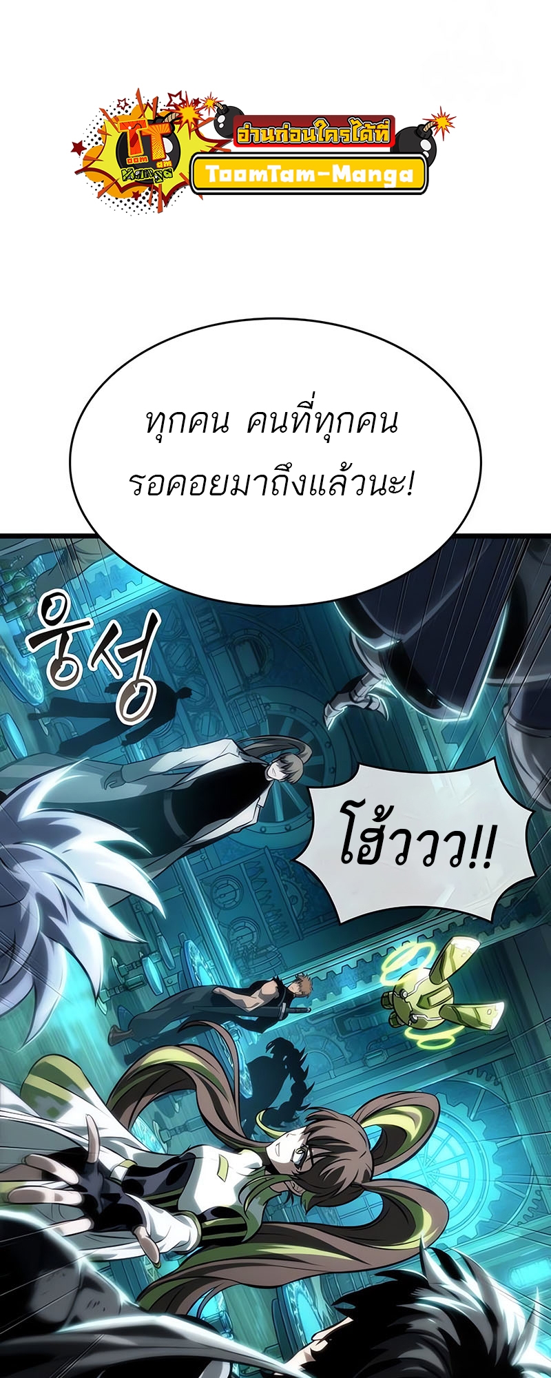 อ่านมังงะ The World After The End ตอนที่ 130/22.jpg