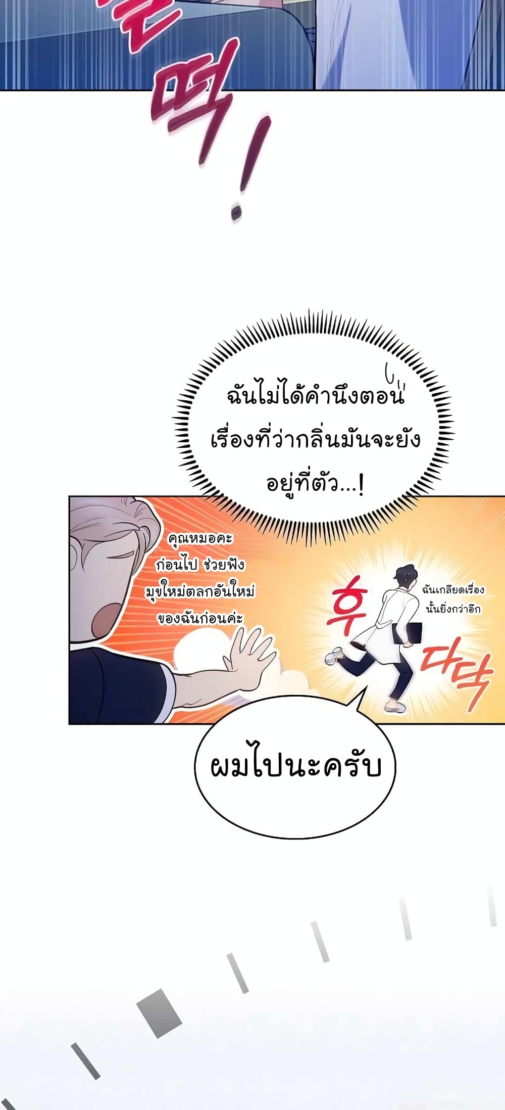 อ่านมังงะ Level Up Doctor ตอนที่ 29/23.jpg