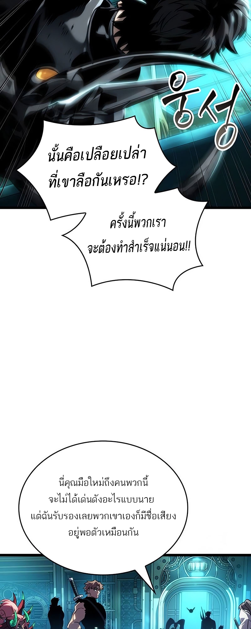 อ่านมังงะ The World After The End ตอนที่ 130/23.jpg