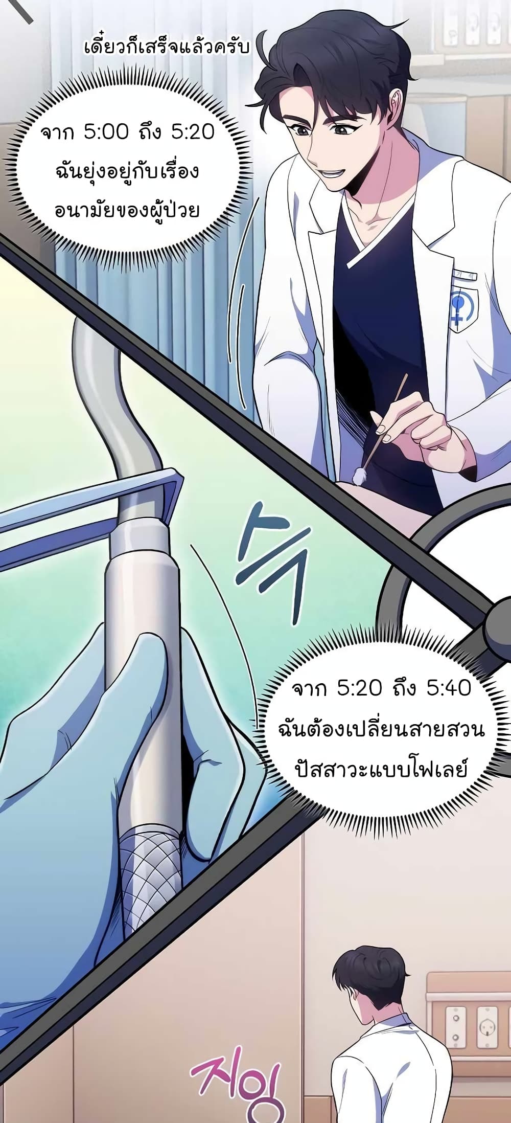 อ่านมังงะ Level Up Doctor ตอนที่ 29/24.jpg