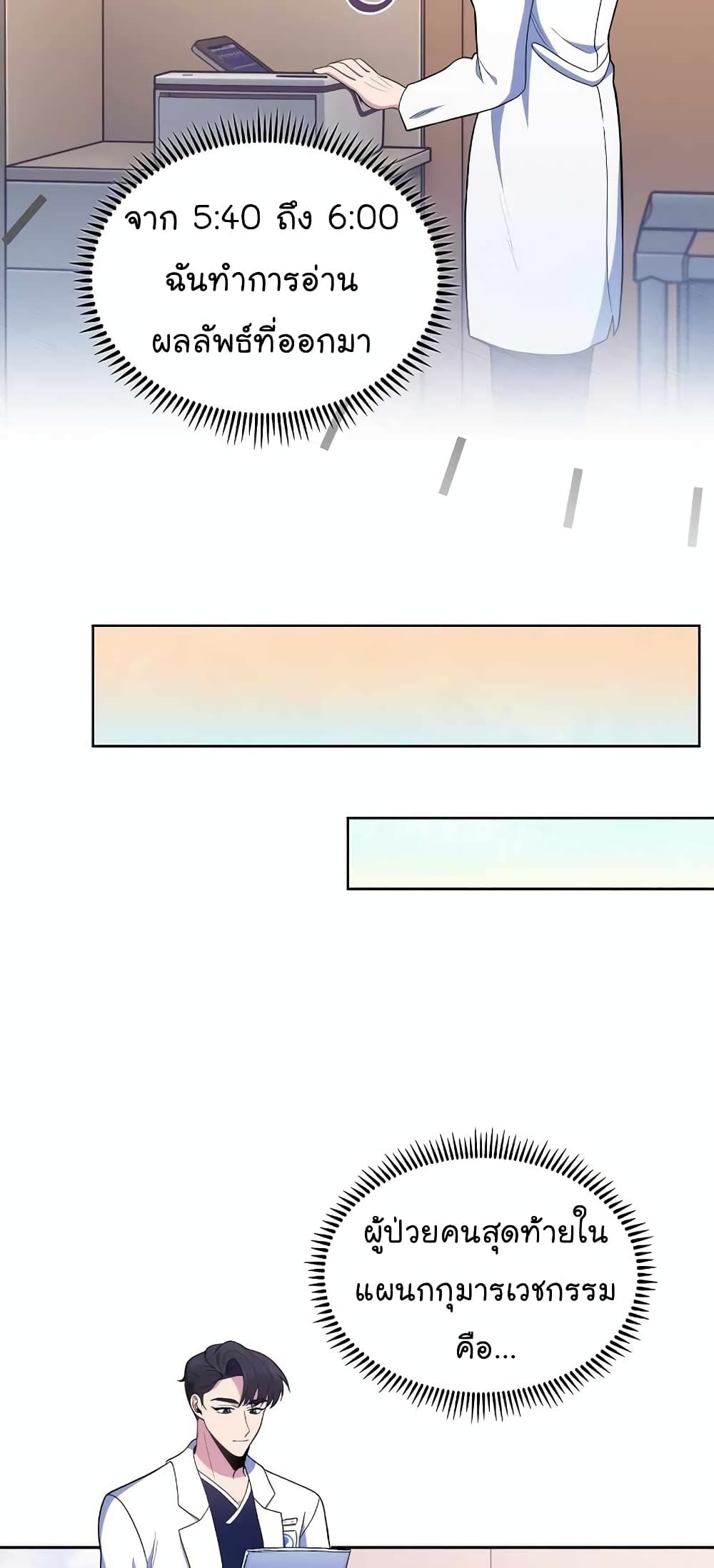 อ่านมังงะ Level Up Doctor ตอนที่ 29/25.jpg
