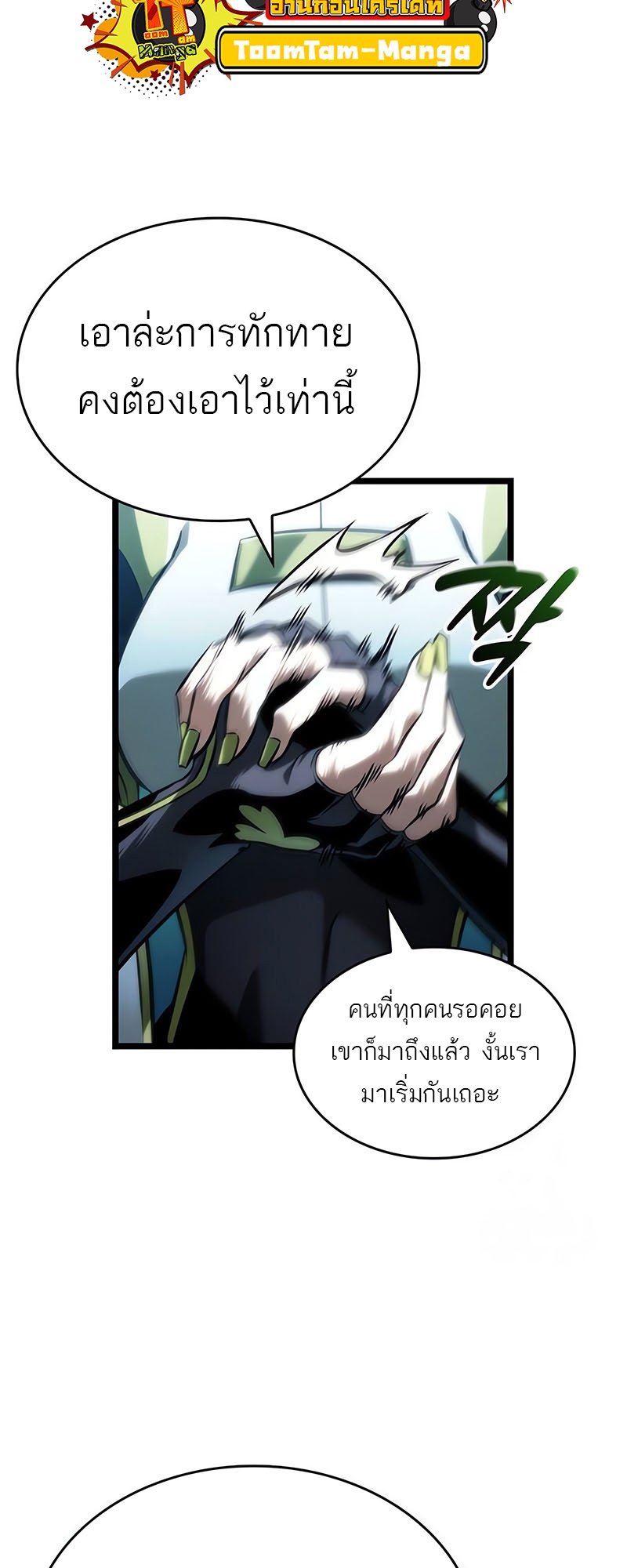 อ่านมังงะ The World After The End ตอนที่ 130/28.jpg