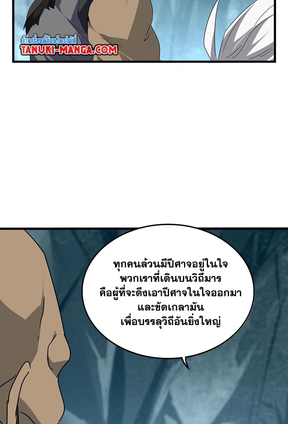 อ่านมังงะ Magic Emperor ตอนที่ 557/29.jpg