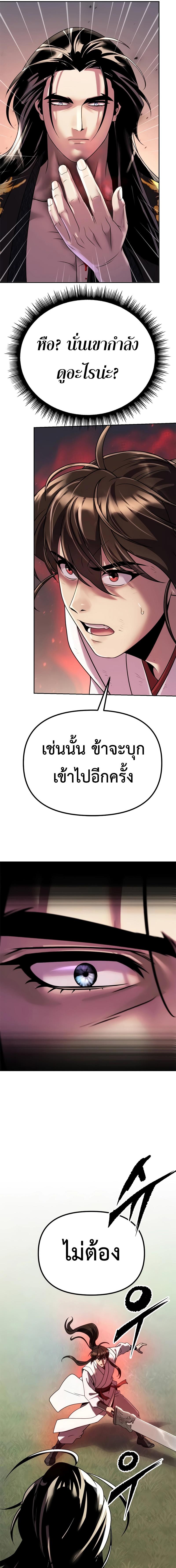 อ่านมังงะ Chronicles of the Demon Faction ตอนที่ 72/2_0.jpg