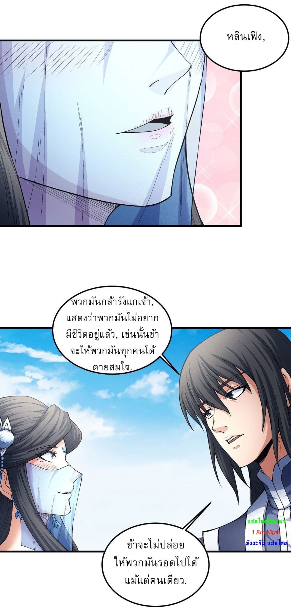 อ่านมังงะ God of Martial Arts ตอนที่ 510/2.jpg