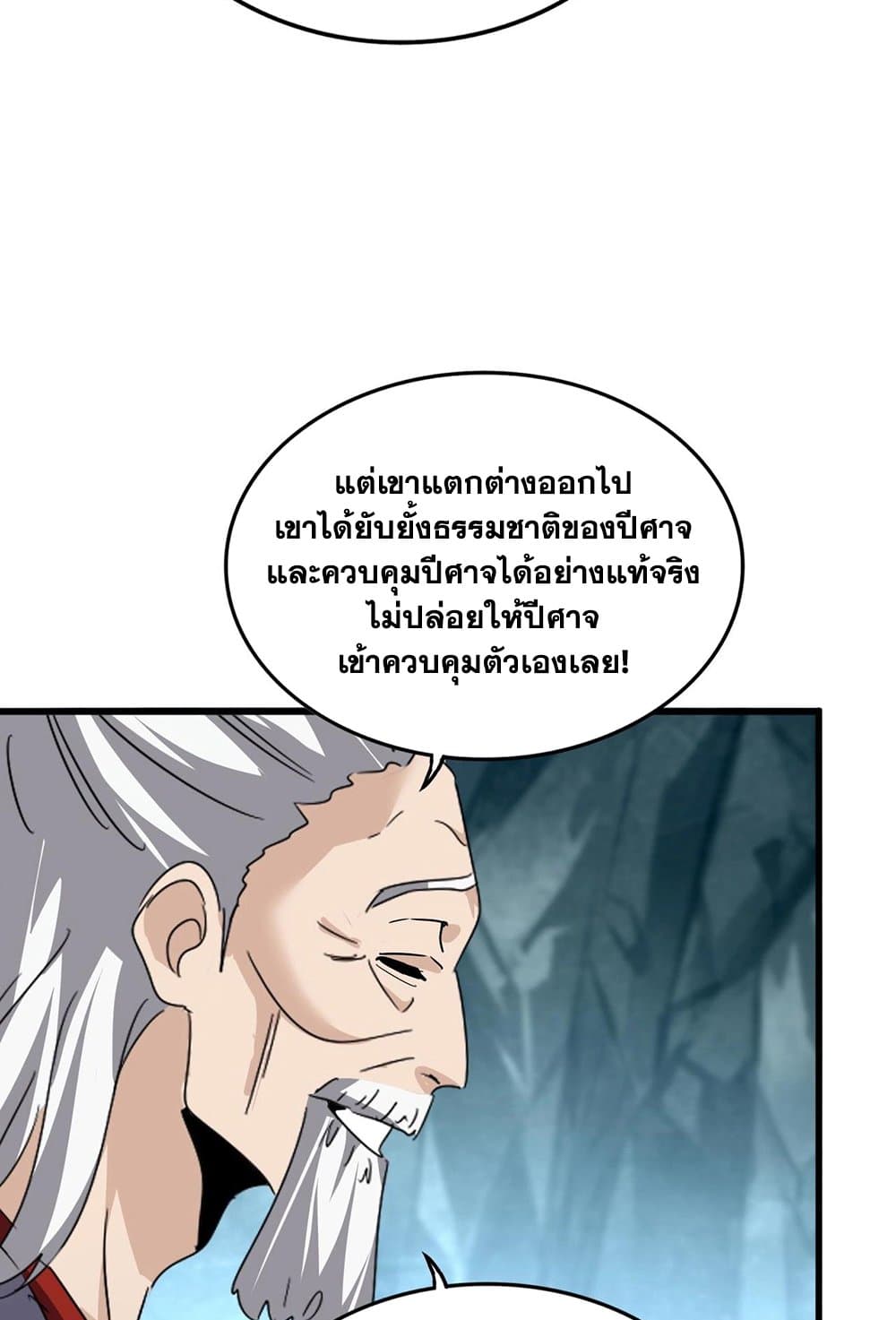 อ่านมังงะ Magic Emperor ตอนที่ 557/31.jpg