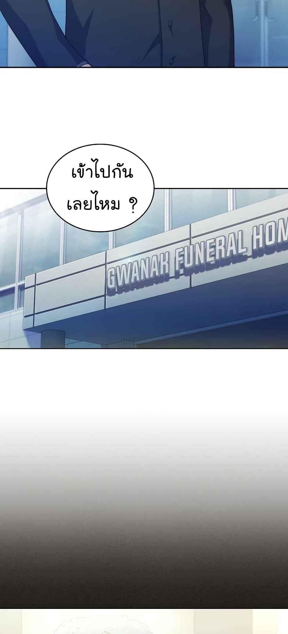 อ่านมังงะ Level Up Doctor ตอนที่ 29/3.jpg