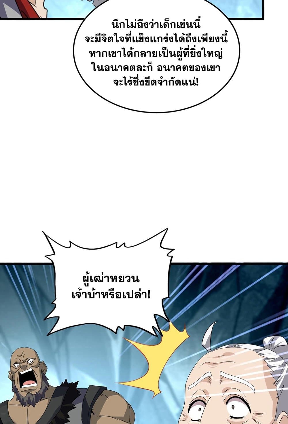 อ่านมังงะ Magic Emperor ตอนที่ 557/32.jpg