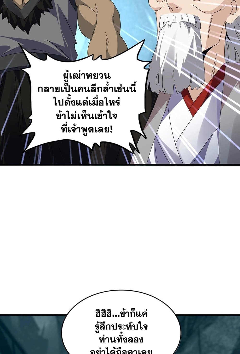 อ่านมังงะ Magic Emperor ตอนที่ 557/33.jpg