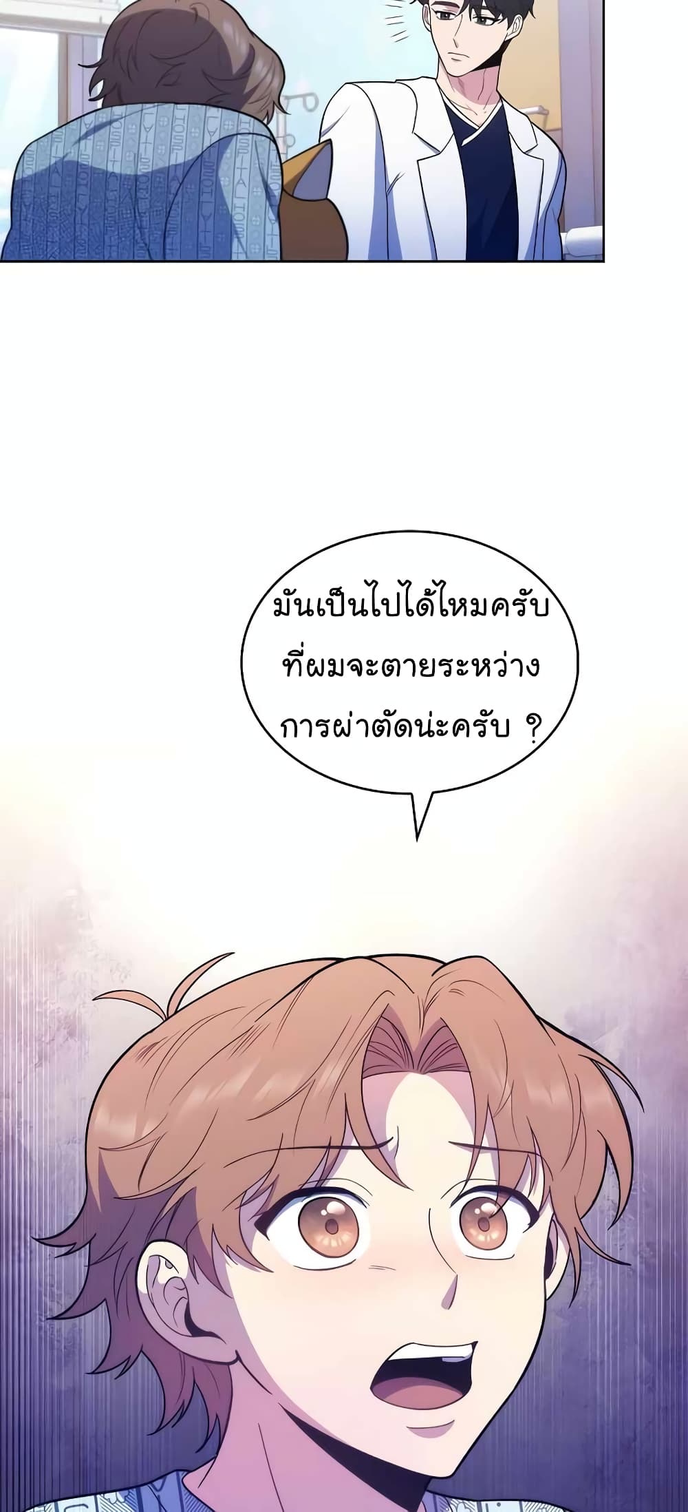 อ่านมังงะ Level Up Doctor ตอนที่ 29/35.jpg