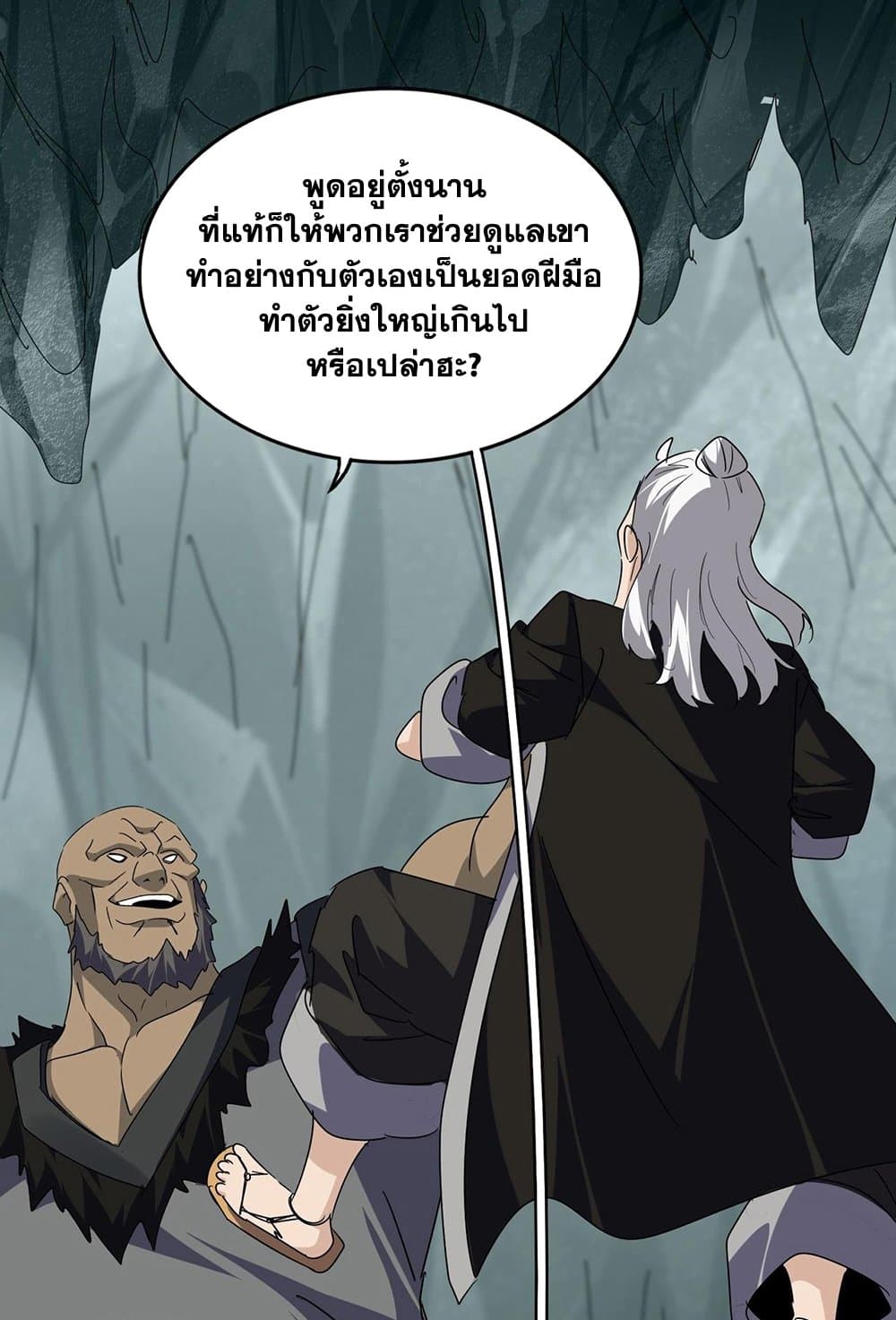 อ่านมังงะ Magic Emperor ตอนที่ 557/36.jpg