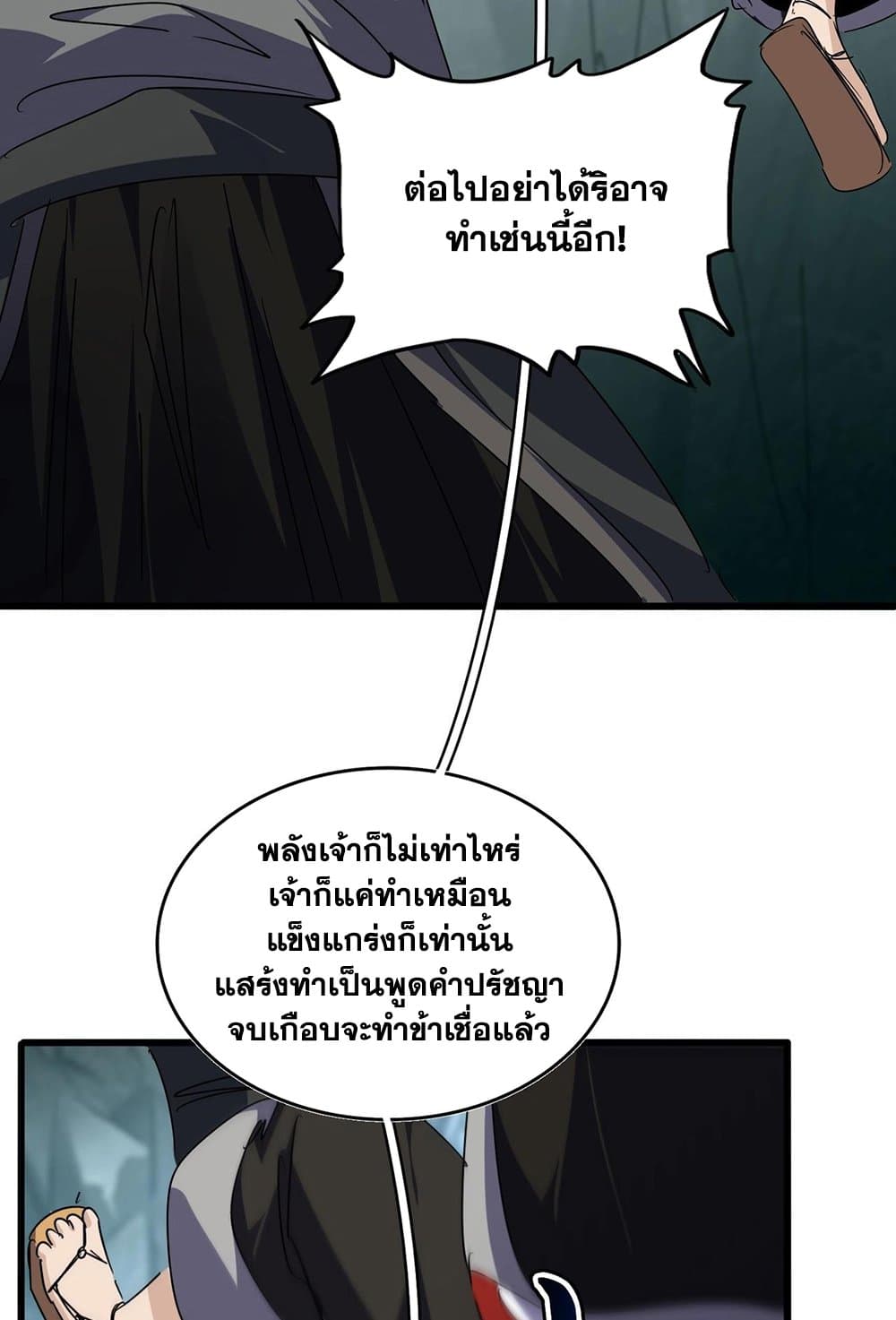 อ่านมังงะ Magic Emperor ตอนที่ 557/37.jpg