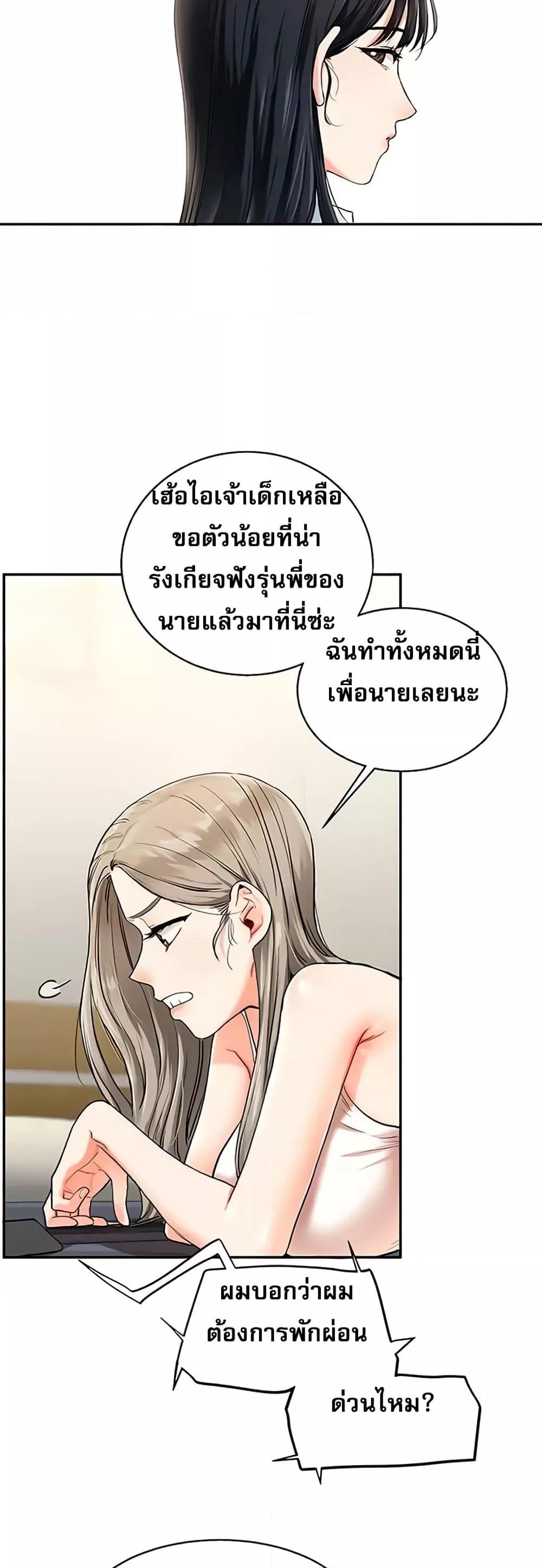 อ่านมังงะ Relationship Reversal ตอนที่ 10/38.jpg