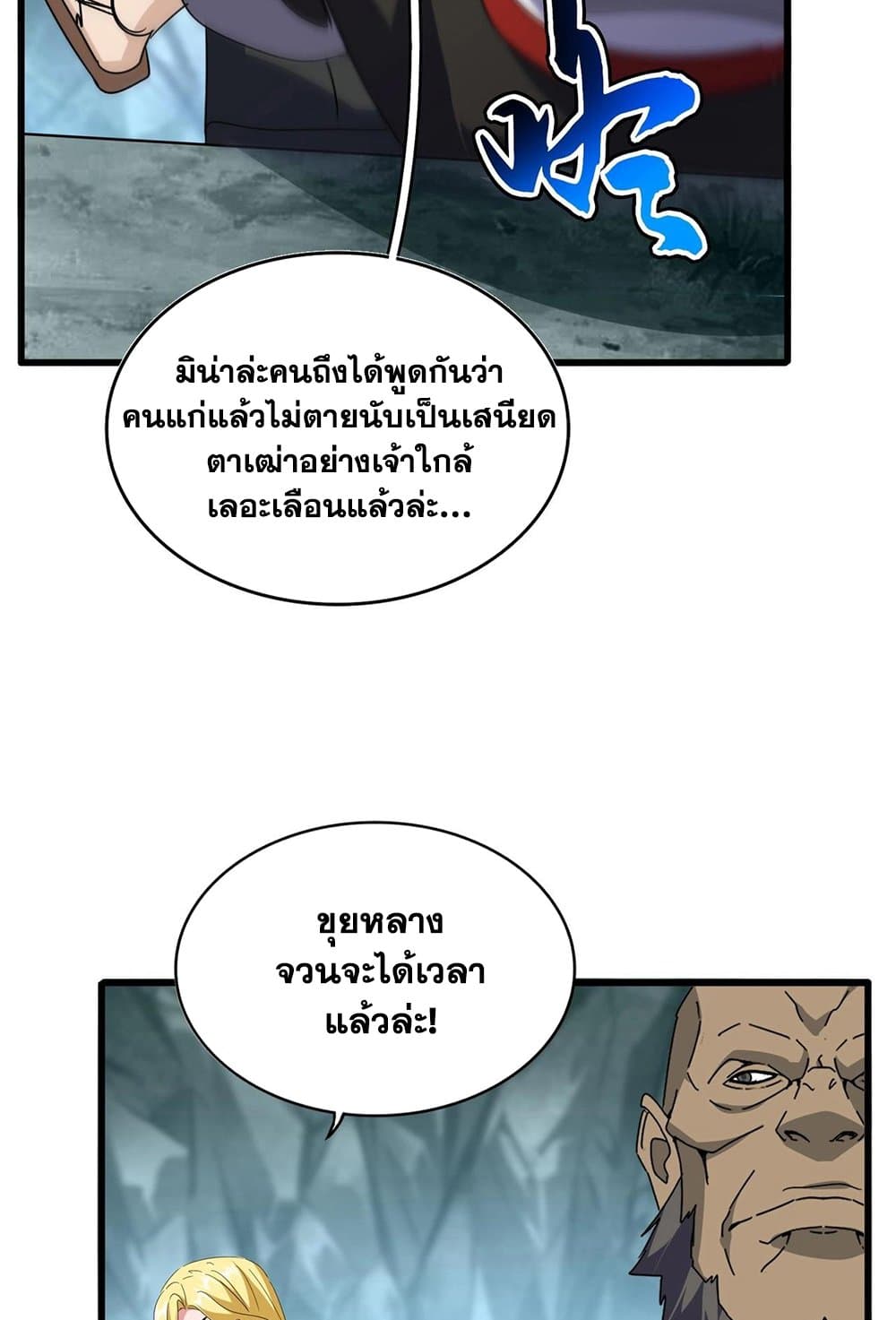 อ่านมังงะ Magic Emperor ตอนที่ 557/38.jpg