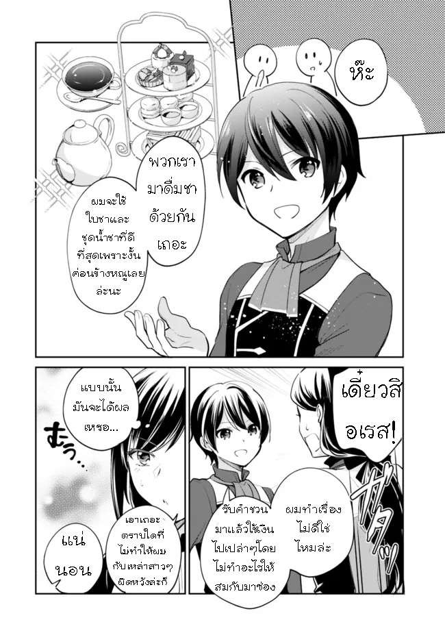 อ่านมังงะ Zennin Ossan, Umare Kawattara SSS Rank Jinsei ga Kakutei Shita ตอนที่ 65/3.jpg