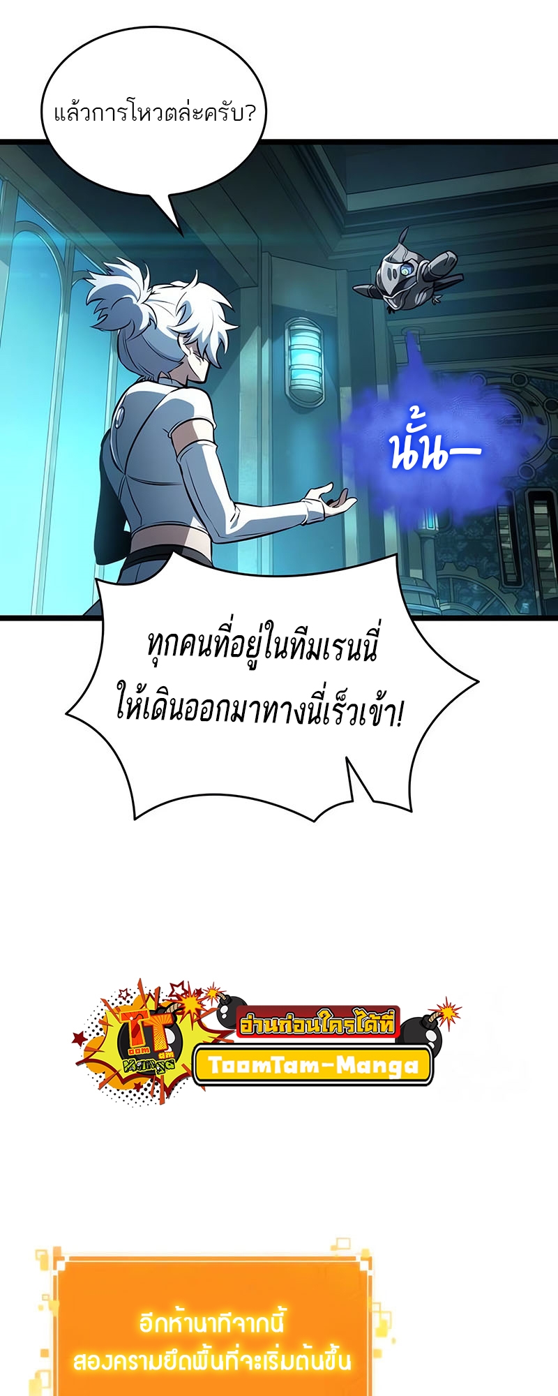 อ่านมังงะ The World After The End ตอนที่ 130/40.jpg