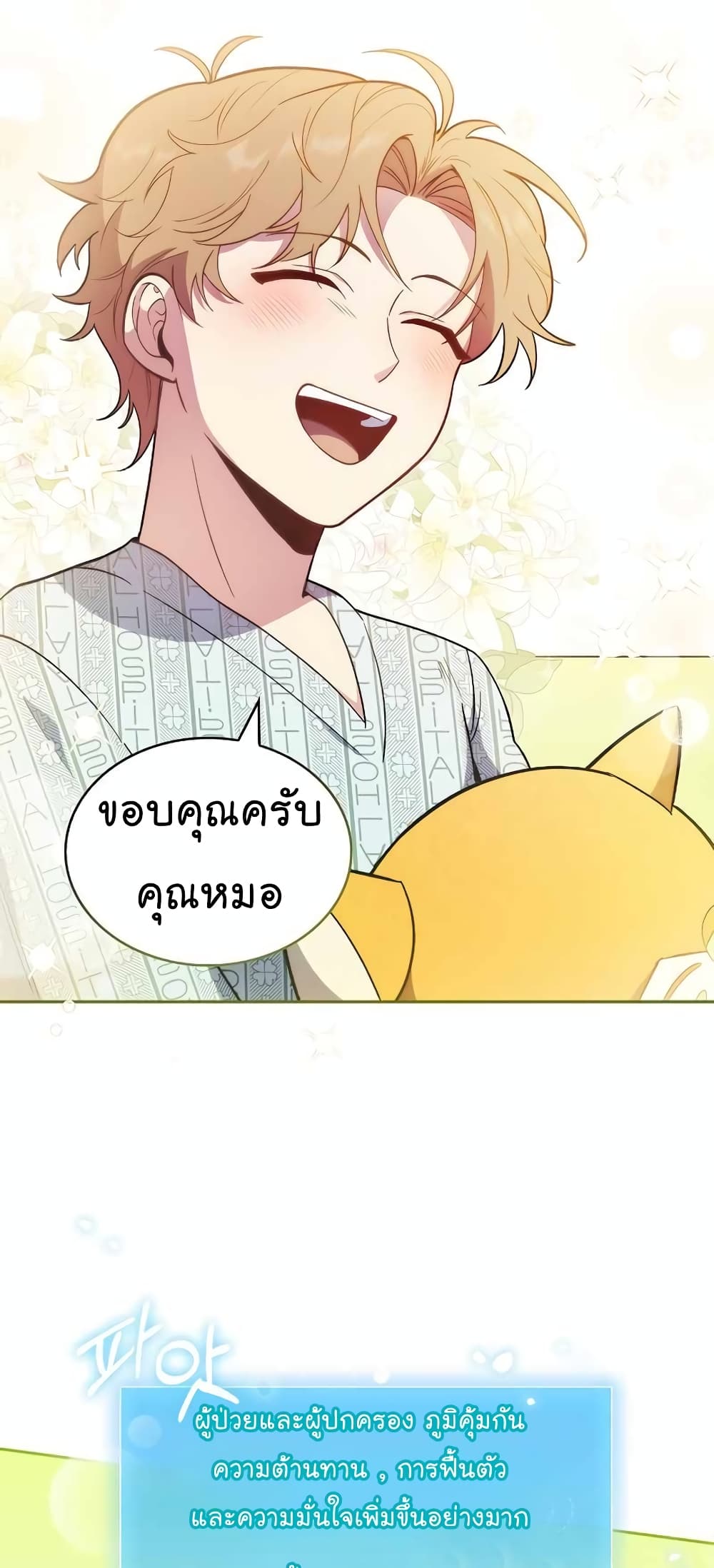 อ่านมังงะ Level Up Doctor ตอนที่ 29/41.jpg