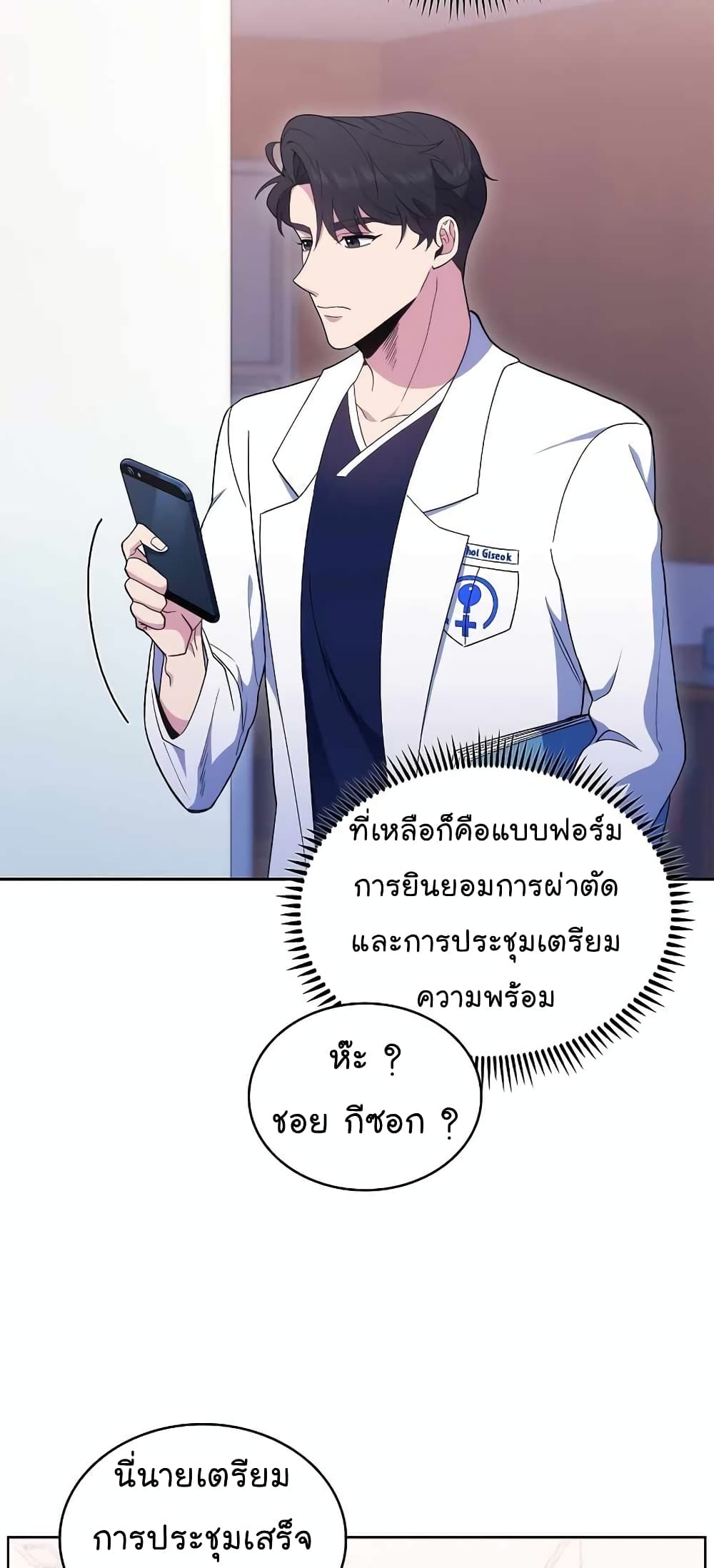 อ่านมังงะ Level Up Doctor ตอนที่ 29/43.jpg