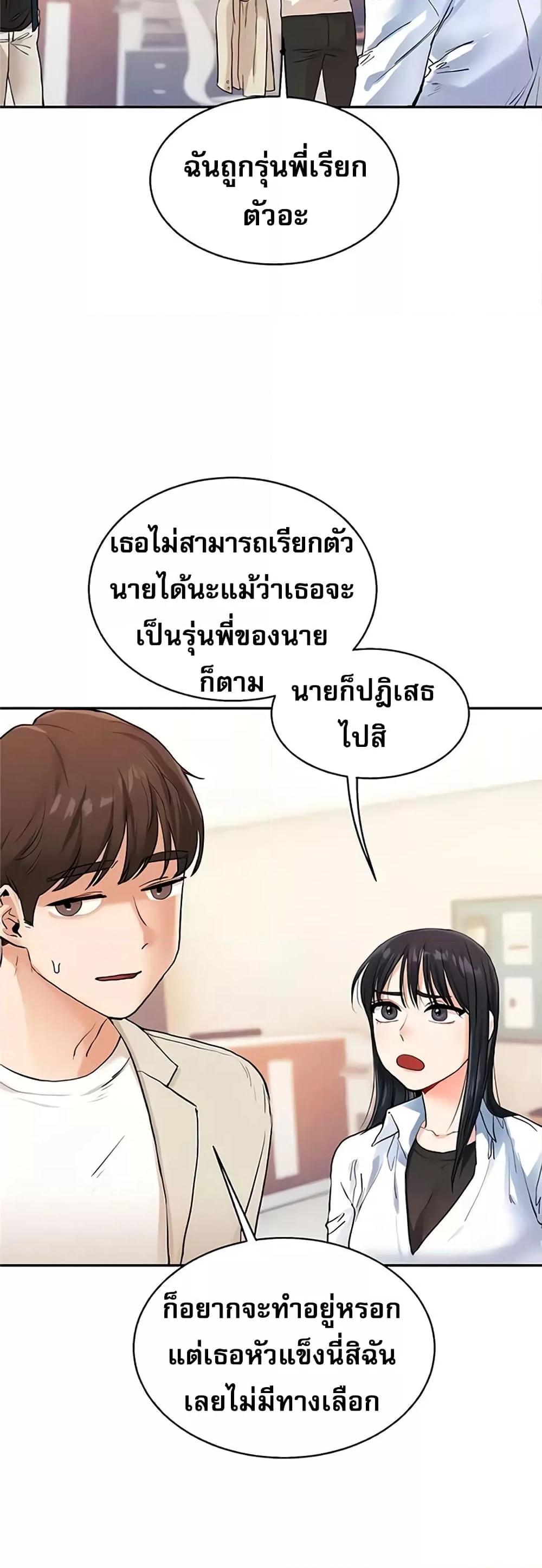 อ่านมังงะ Relationship Reversal ตอนที่ 10/44.jpg