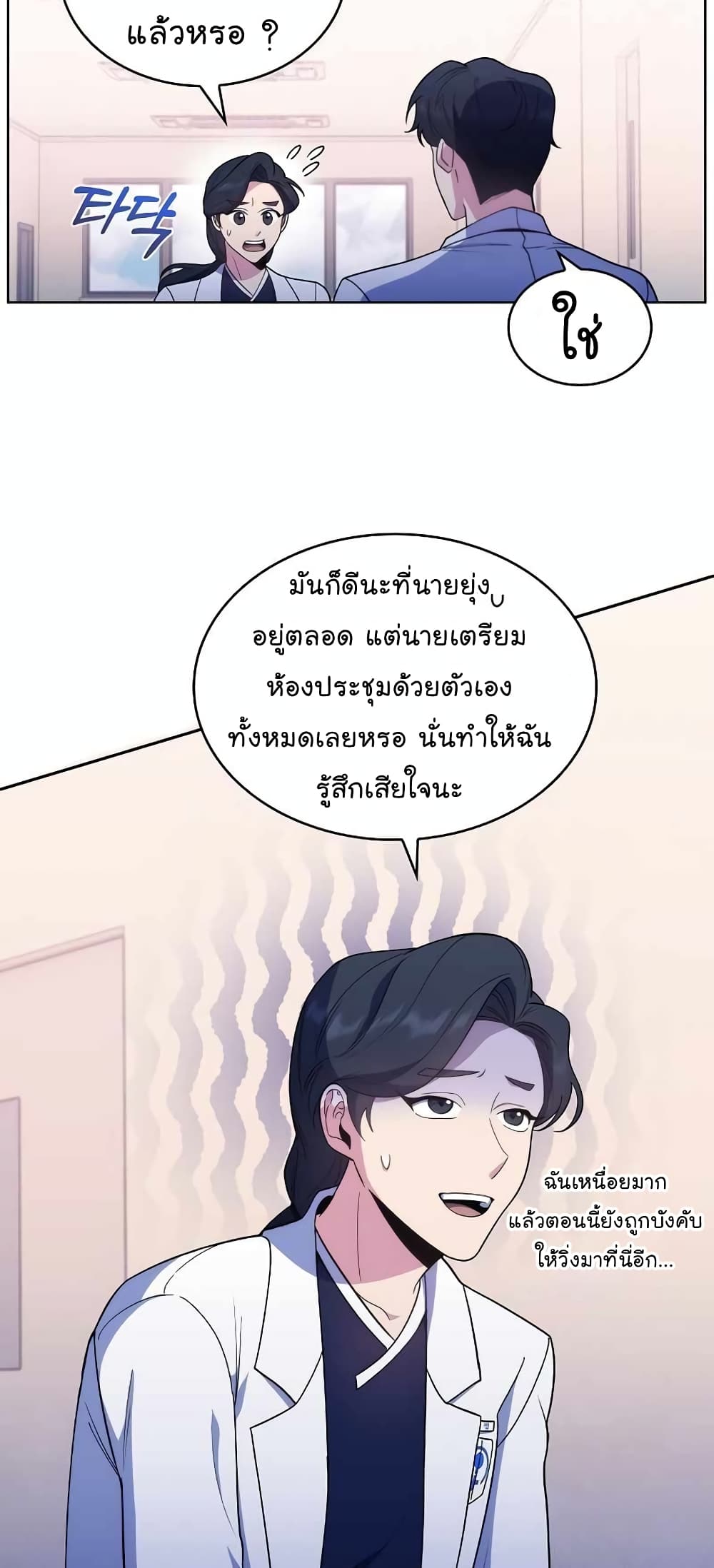 อ่านมังงะ Level Up Doctor ตอนที่ 29/44.jpg