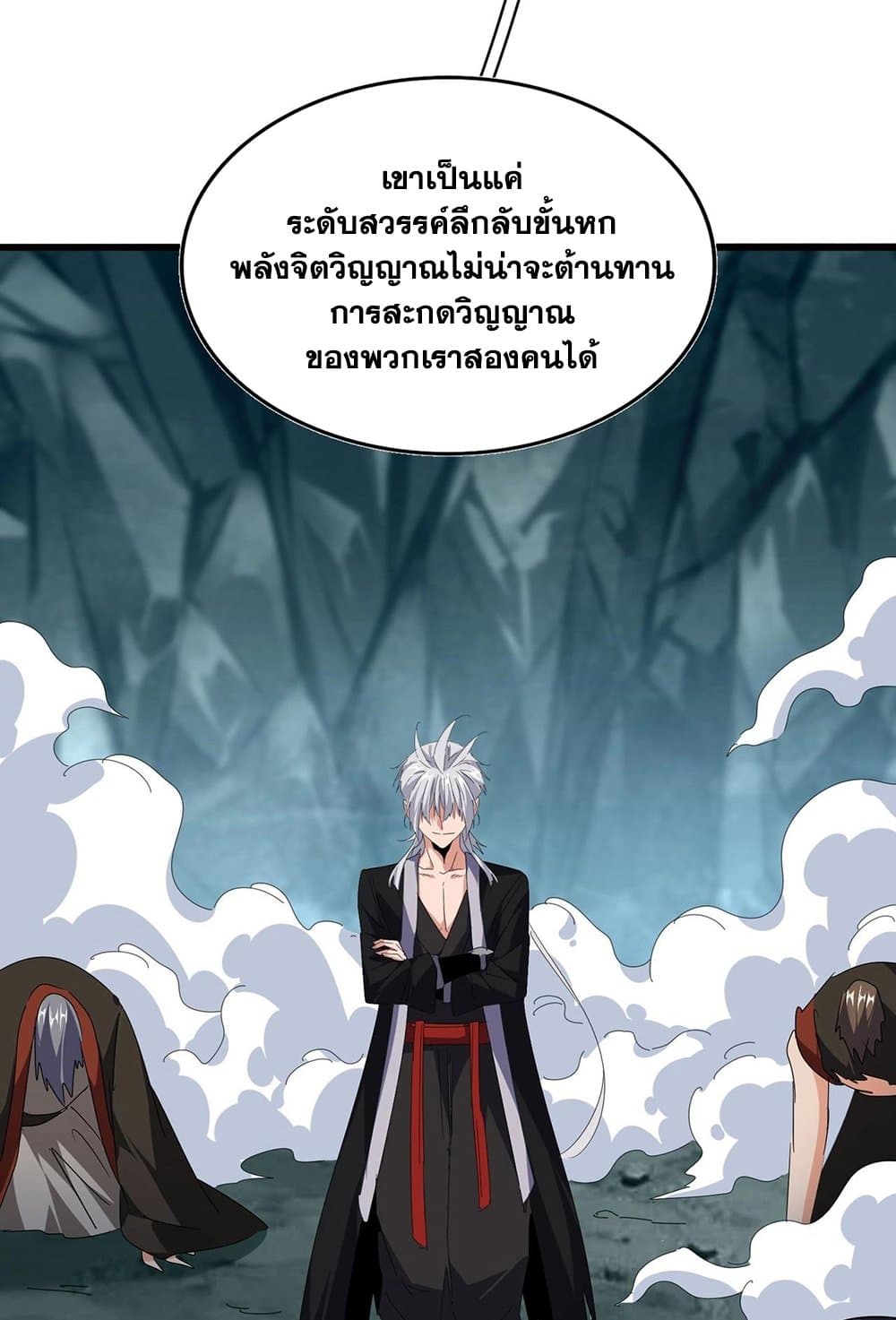 อ่านมังงะ Magic Emperor ตอนที่ 557/46.jpg