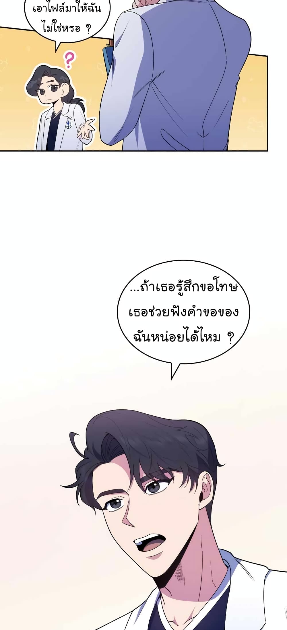 อ่านมังงะ Level Up Doctor ตอนที่ 29/47.jpg